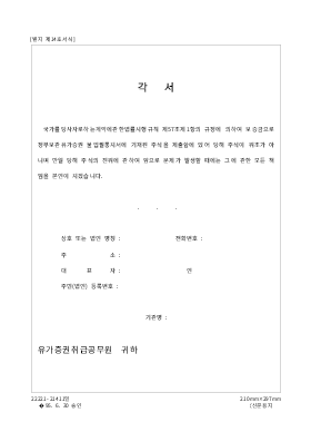 각서 (별지제14호) 각서 (별지제14호)